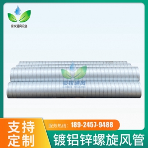 鍍鋅螺旋風管