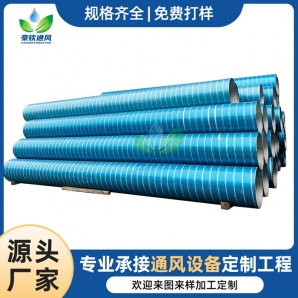 不鏽鋼貼膜螺旋風管